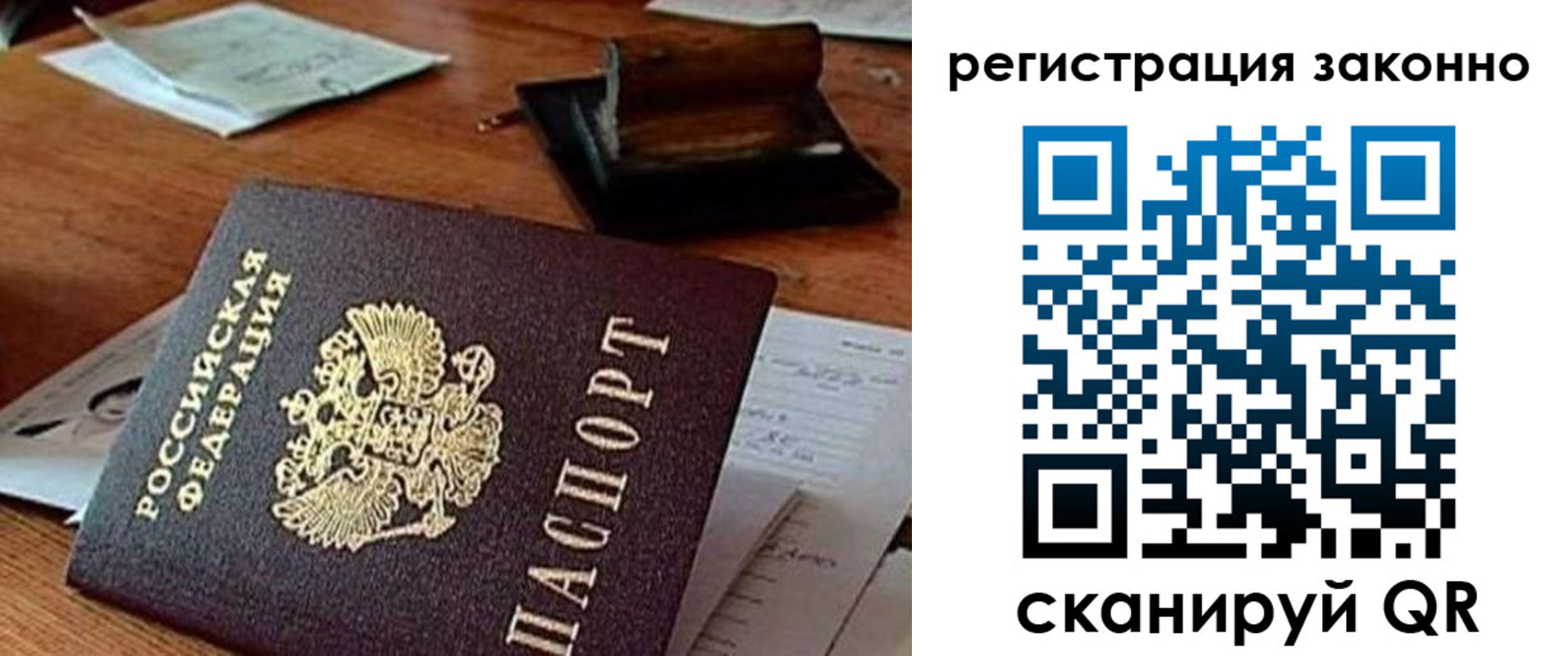 миграционный учет в Россоши