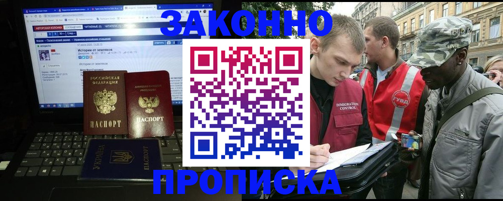 прописка законно в Россоши